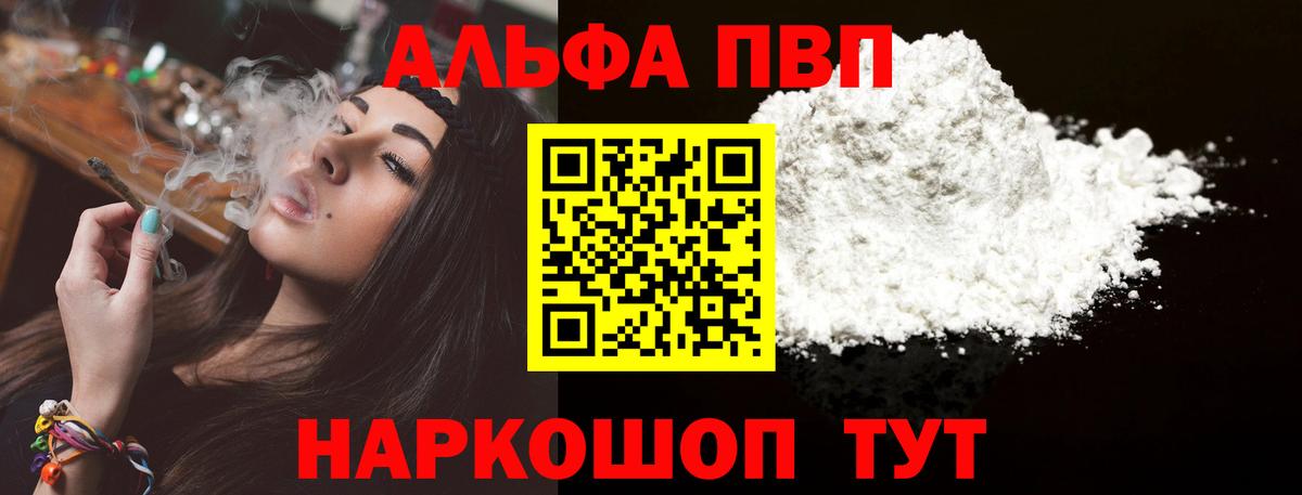 Тайшет  A PVP крисы CK  А ПВП  А ПВП VHQ  Вход с VPN  APVP Crystall 