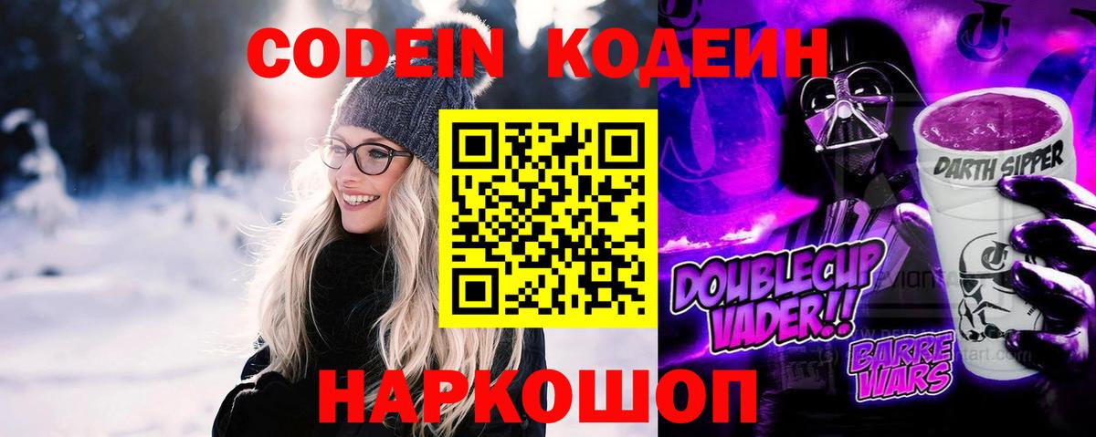 Кодеиновый сироп Lean напиток Lean (лин) Тайшет