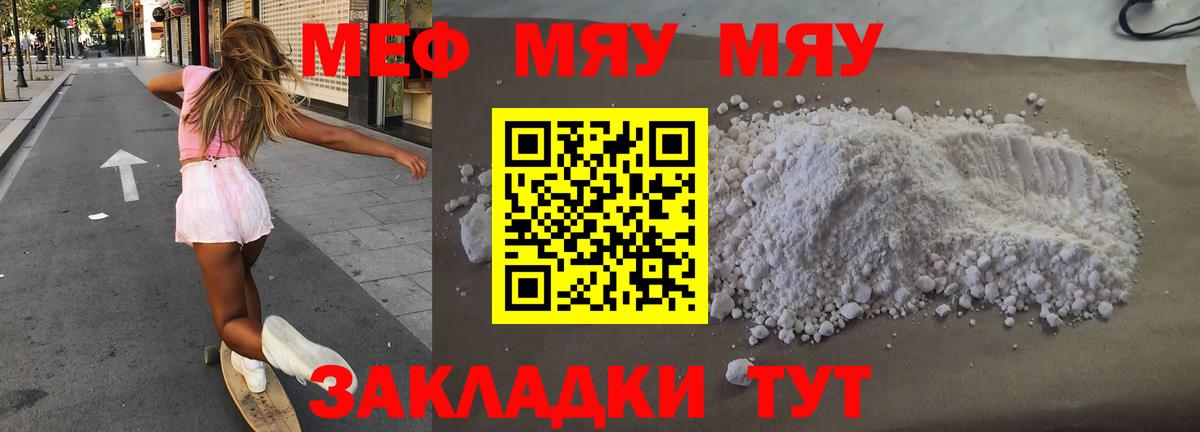 МЯУ-МЯУ mephedrone  МЕФ мука  Вход с VPN  Мефедрон  МЕГА сайт  Тайшет 