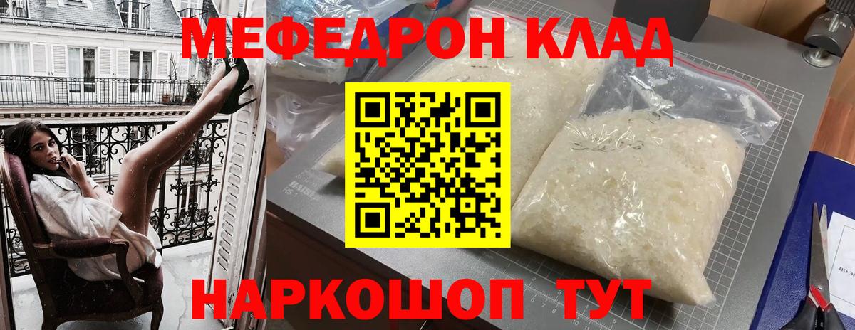 Меф мяу мяу мука Тайшет