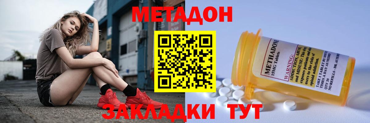 Метадон methadone Тайшет