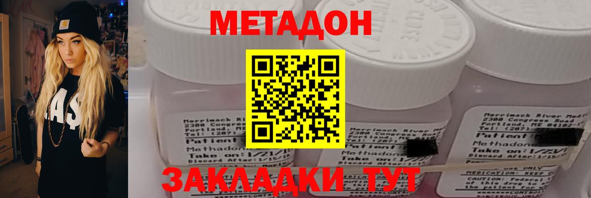 МЕТАДОН мёд  МЕТАДОН methadone  OMG tor  Вход с VPN  Тайшет 
