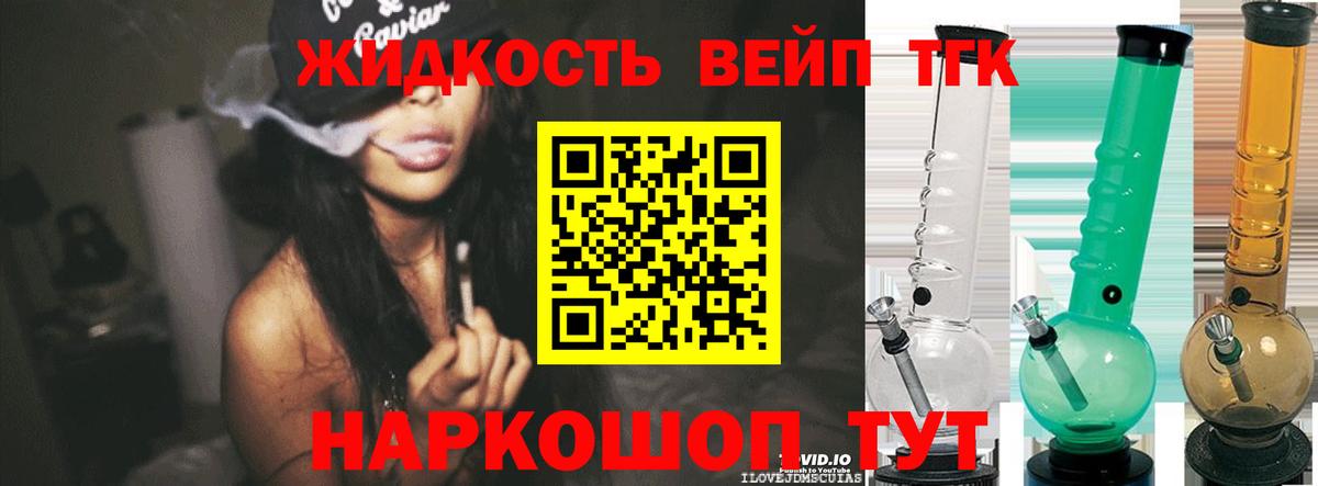 ТГК жижа Тайшет